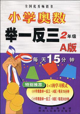 小学奥数举一反三 pdf epub mobi 电子书 下载