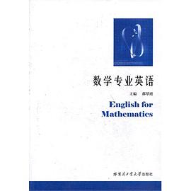 数学专业英语 pdf epub mobi 电子书 下载