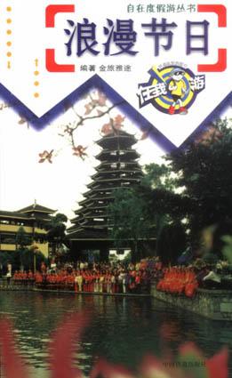 浪漫节日 pdf epub mobi 电子书 下载