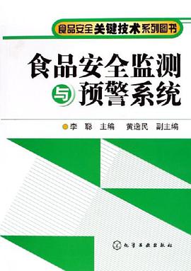 食品安全监测与预警系统 pdf epub mobi 电子书 下载