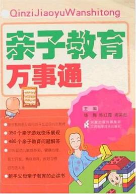 親子教育萬事通 pdf epub mobi 電子書 下載