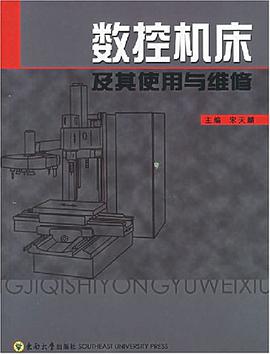 数控机床及其使用与维修 pdf epub mobi 电子书 下载