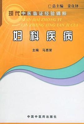 妇科疾病 pdf epub mobi 电子书 下载