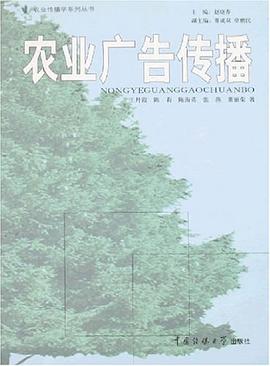 农业广告传播 pdf epub mobi 电子书 下载