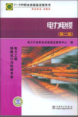 电力电缆 pdf epub mobi 电子书 下载