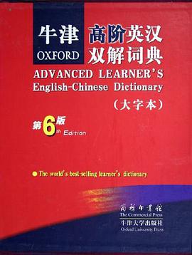 牛津高阶英汉双解词典 pdf epub mobi 下载
