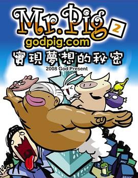 Mr. Pig 2：實現夢想的祕密 pdf epub mobi 电子书 下载