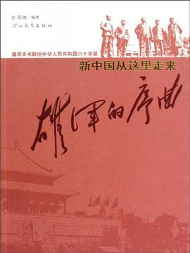 雄浑的序曲 pdf epub mobi 电子书 下载
