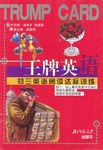 王牌英语 pdf epub mobi 电子书 下载