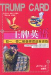 王牌英語 pdf epub mobi 電子書 下載