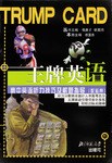 王牌英語 pdf epub mobi 下载