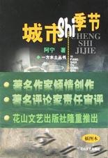 城市季节 pdf epub mobi 下载