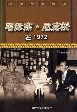 毛泽东·尼克松在1972 pdf epub mobi 电子书 下载