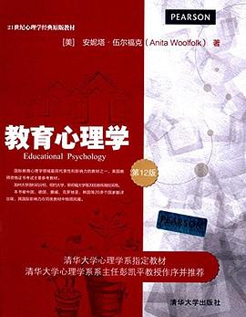 21世纪心理学经典原版教材·清华大学心理学指定教材 pdf epub mobi 电子书 下载