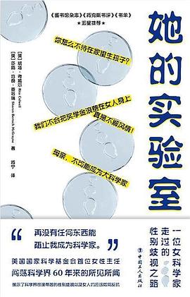 她的实验室 pdf epub mobi 电子书 下载