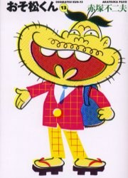 おそ松くん 13 pdf epub mobi 电子书 下载