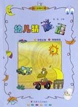 幼儿猜谜语 pdf epub mobi 电子书 下载
