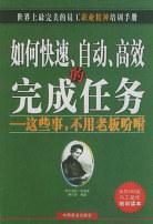 如何快速、自动、高效的完成任务 pdf epub mobi 电子书 下载
