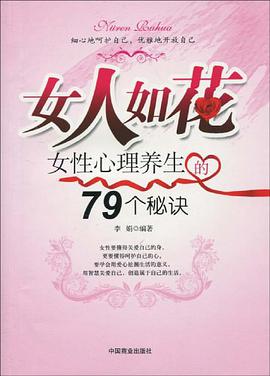 女人如花