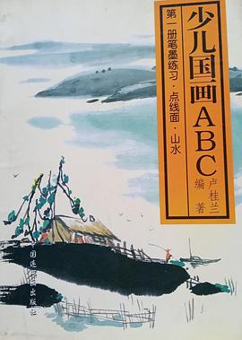 少儿国画ABC(1) pdf epub mobi 电子书 下载