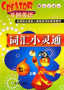 七年级上册 pdf epub mobi 电子书 下载