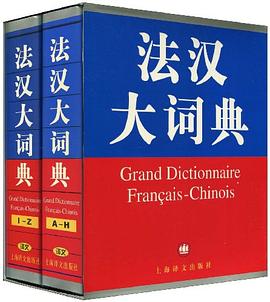 法漢大詞典（上下） pdf epub mobi 電子書 下載