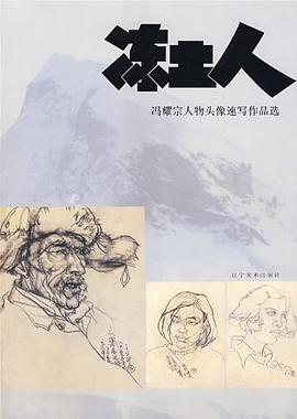 冻土人 pdf epub mobi 电子书 下载