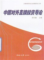 中国对外直接投资导论 pdf epub mobi 电子书 下载