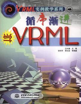 循序漸進學 VRML pdf epub mobi 電子書 下載