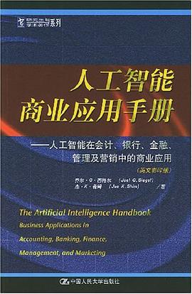 人工智能商业应用手册 pdf epub mobi 电子书 下载