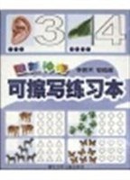 最新神奇可擦写练习本 pdf epub mobi 电子书 下载