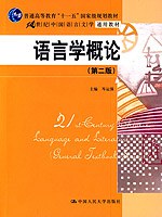 语言学概论 pdf epub mobi 电子书 下载