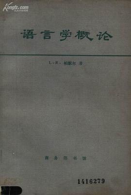 語言學概論 pdf epub mobi 電子書 下載