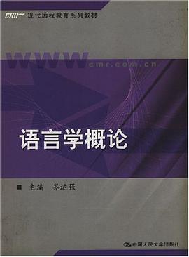 语言学概论 pdf epub mobi 电子书 下载