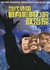 当代外国最有影响力的政治家 pdf epub mobi 电子书 下载