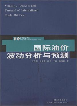 国际油价波动分析与预测 pdf epub mobi 电子书 下载