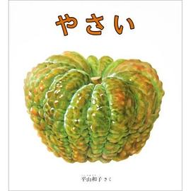 やさい pdf epub mobi 电子书 下载