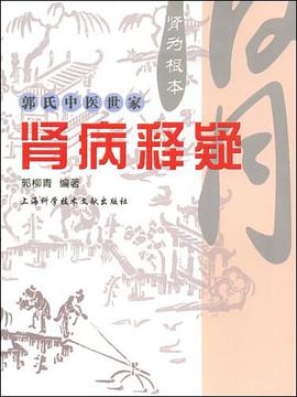 肾病释疑 pdf epub mobi 电子书 下载