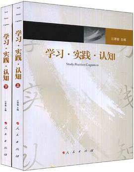 学习 实践  认知（上、下册） pdf epub mobi 电子书 下载