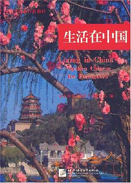 生活在中国 pdf epub mobi 电子书 下载