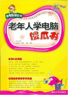 老年人学电脑傻瓜书 pdf epub mobi 电子书 下载