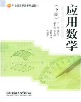 应用数学（下册） pdf epub mobi 电子书 下载