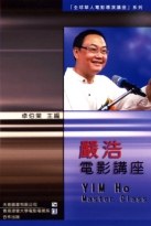 严浩电影讲座 pdf epub mobi 电子书 下载