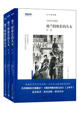 格兰特船长的儿女（全3册） pdf epub mobi 电子书 下载