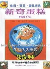 新奇蛋糕制作  生日节日婚礼庆典 pdf epub mobi 电子书 下载
