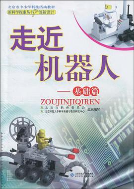 走近机器人 pdf epub mobi 电子书 下载