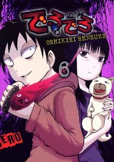 でろでろ(6) pdf epub mobi 電子書 下載