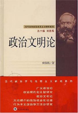 政治文明论