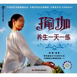 瑜伽养生一天一练 pdf epub mobi 电子书 下载