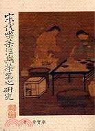宋代吃茶法与茶器之研究